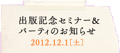 20121201party.gif