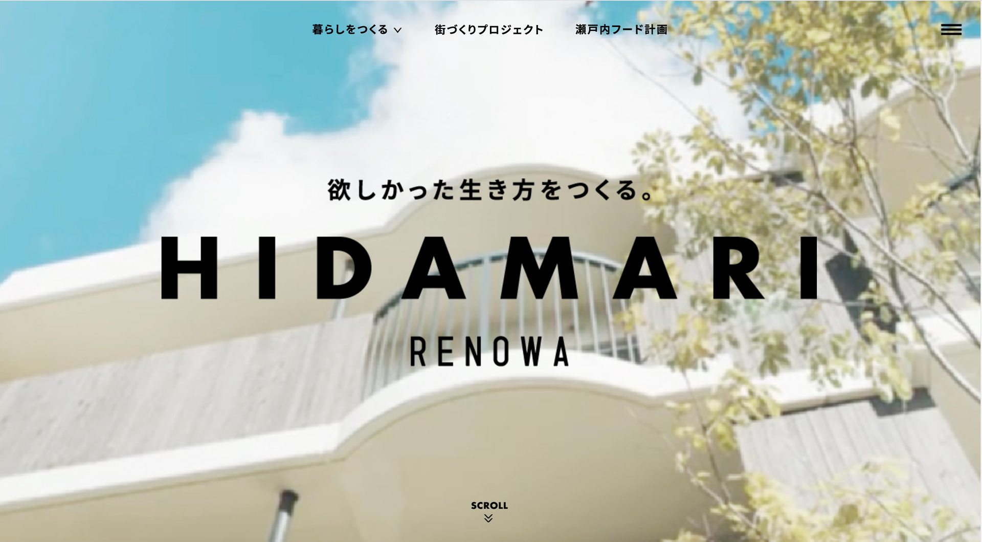ひだまり不動産 NEW SITE OPEN!